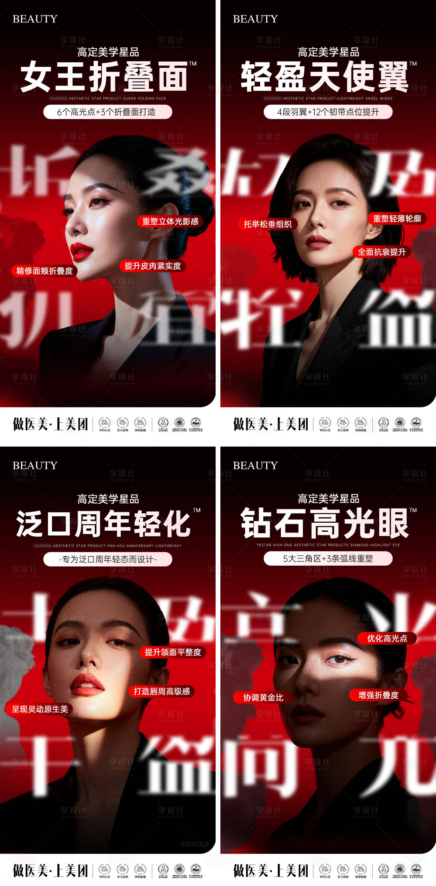 源文件下载【享设计】搜索编号：29330034279968183【医美高定美学星品宣传系列海报】