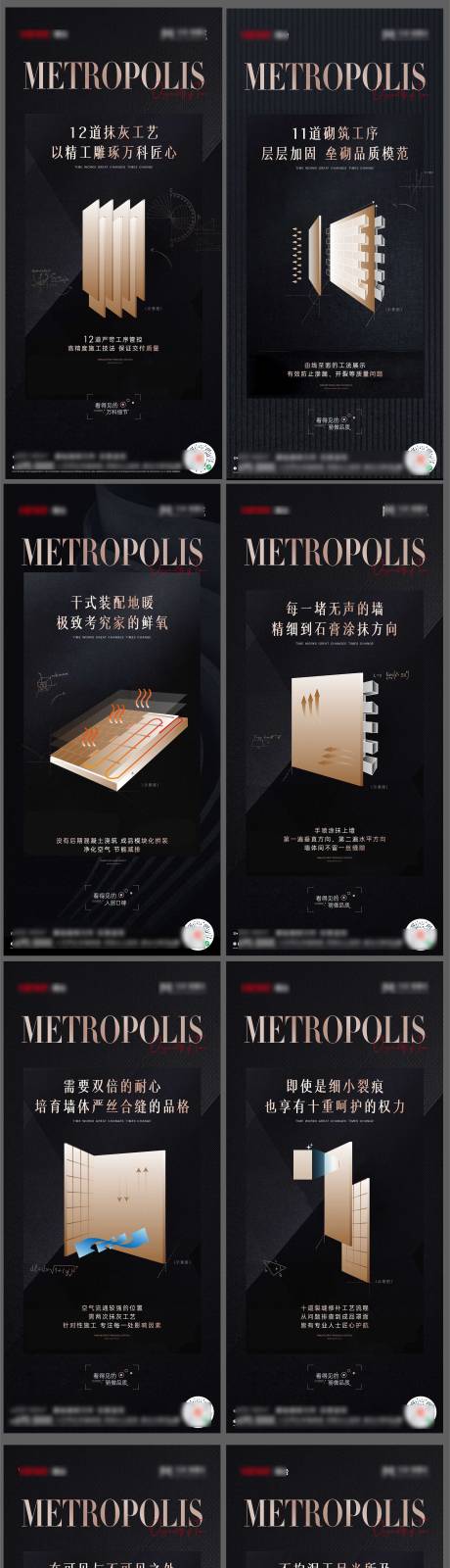 源文件下载【享设计】搜索编号：22160034726273206【地产工艺工法系列海报】