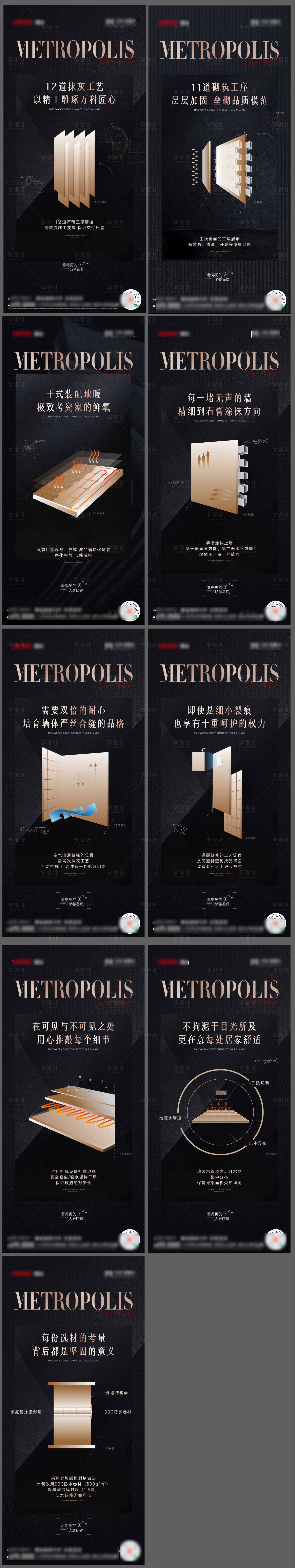 源文件下载【享设计】搜索编号：22160034726273206【地产工艺工法系列海报】