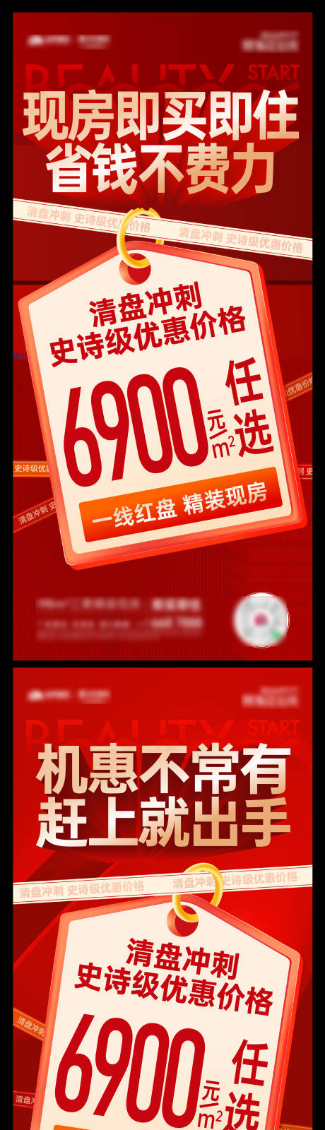 源文件下载【享设计】搜索编号：78180034755523097【特价房热销宣传海报】