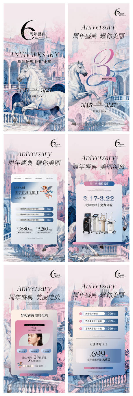 源文件下载【享设计】搜索编号：20200034558431375【美业周年庆海报、马年美业海报】