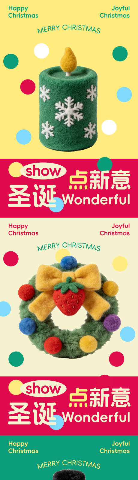 源文件下载【享设计】搜索编号：43180034495307427【圣诞毛绒卡通海报】