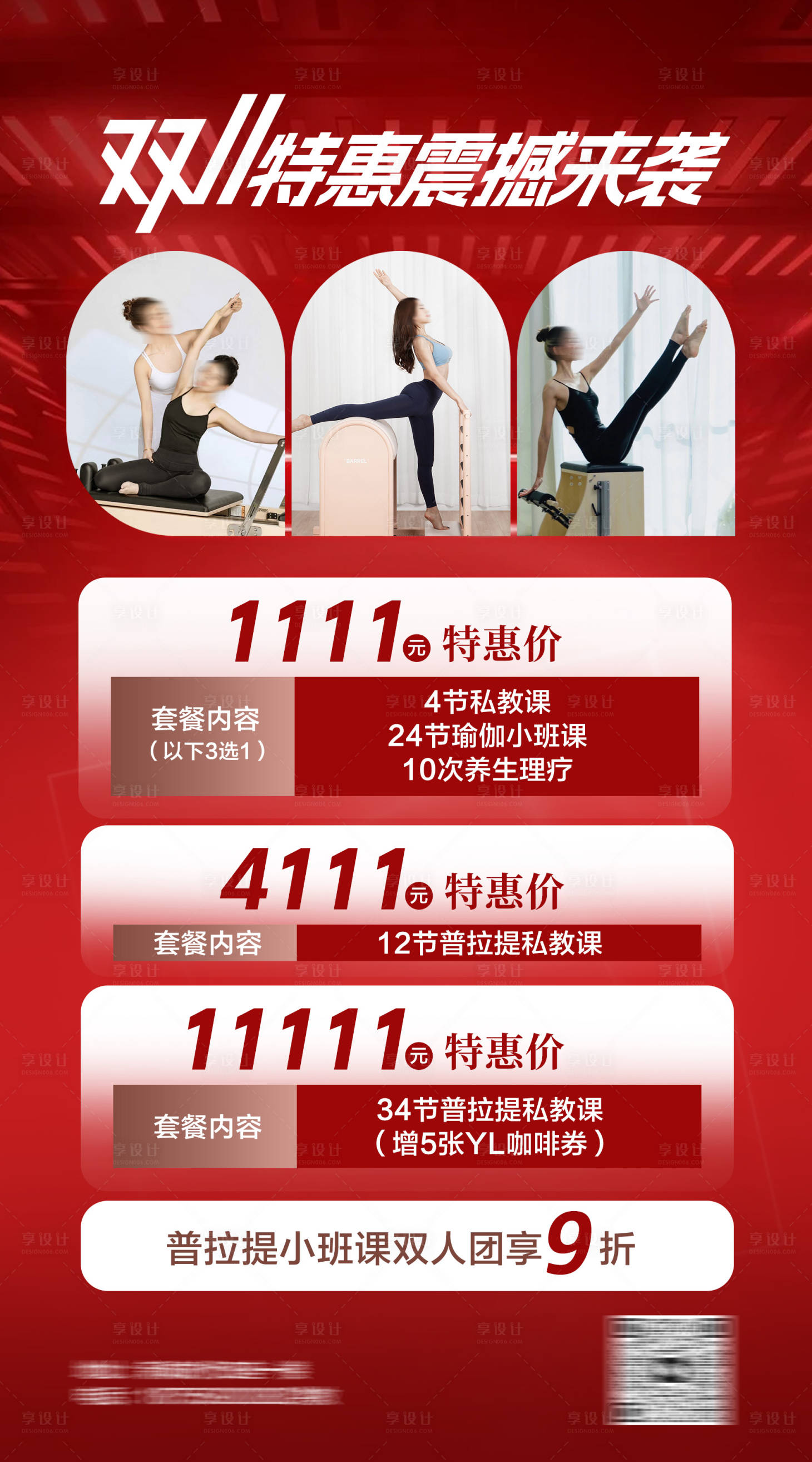 源文件下载【享设计】搜索编号：39490033749968256【双11瑜伽普拉提活动海报】