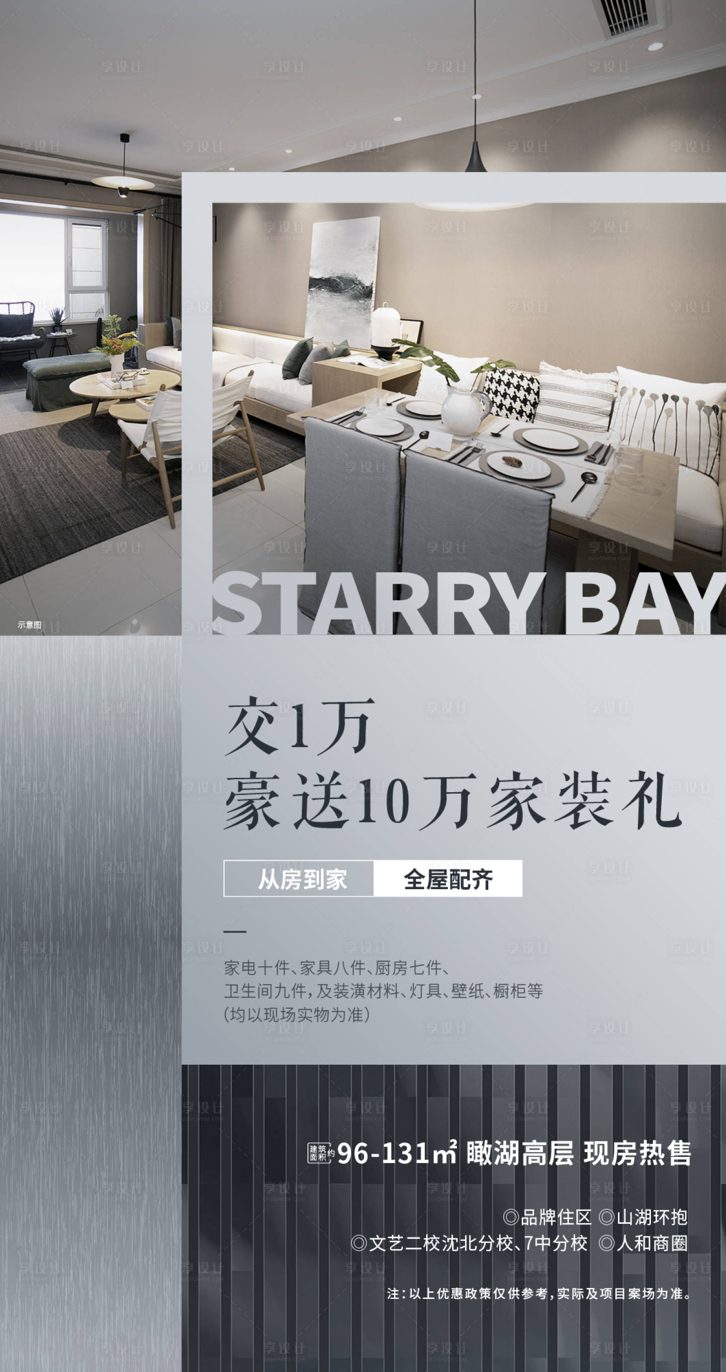 源文件下载【享设计】搜索编号：39120034300304557【家装礼海报】