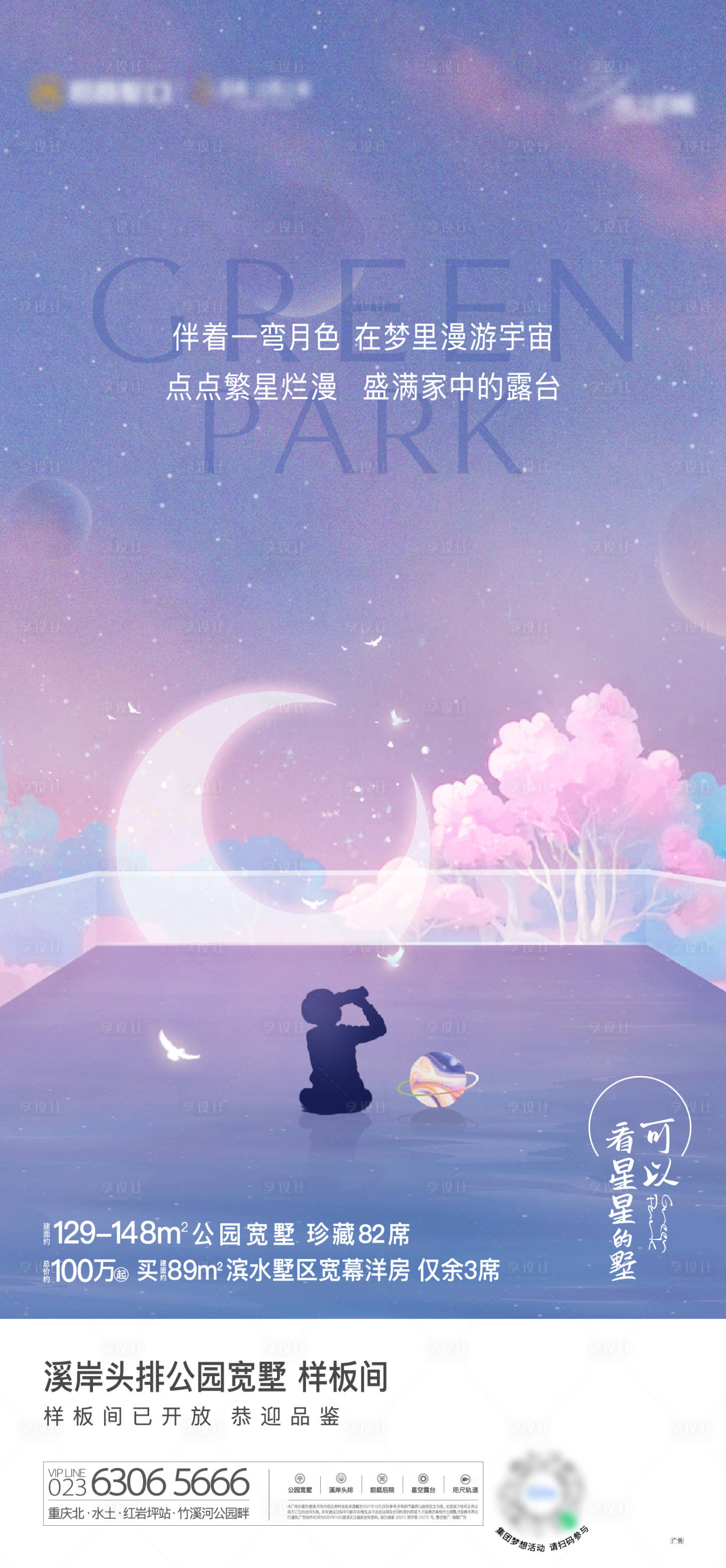 源文件下载【享设计】搜索编号：50050034383738144【地产露台院子海报】