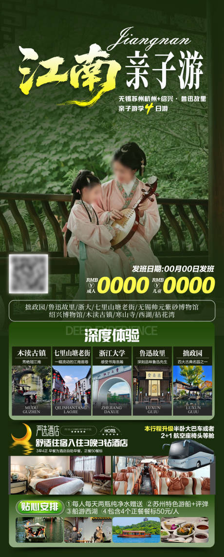 源文件下载【享设计】搜索编号：54910034676698948【江南亲子旅游海报】