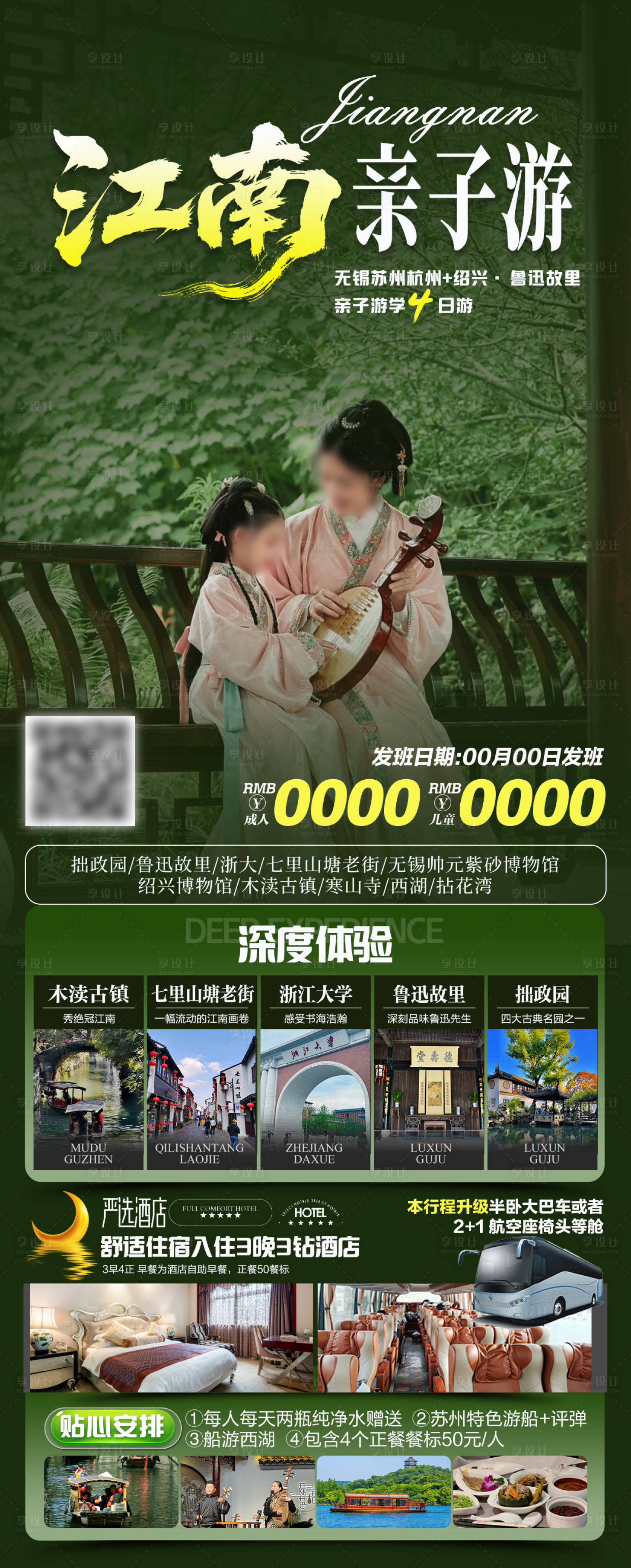 源文件下载【享设计】搜索编号：54910034676698948【江南亲子旅游海报】
