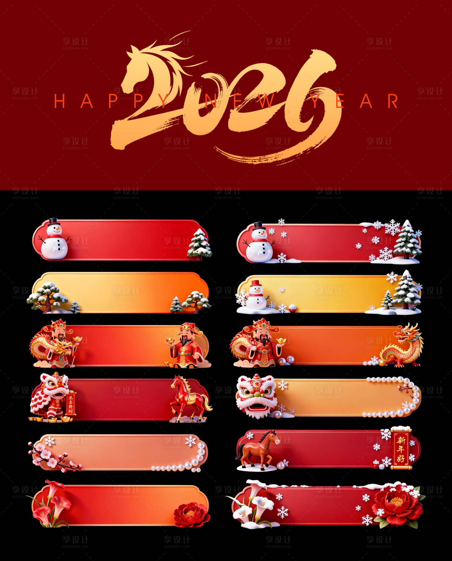 源文件下載【享設計】搜索編號：46920034428259659【新年標題欄】