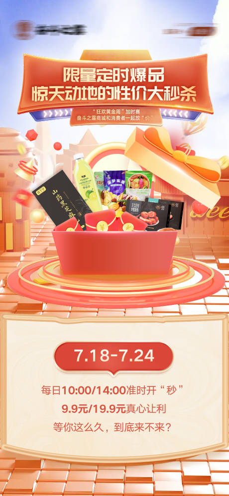 源文件下载【享设计】搜索编号：61890034715357047【商城活动海报易拉宝】