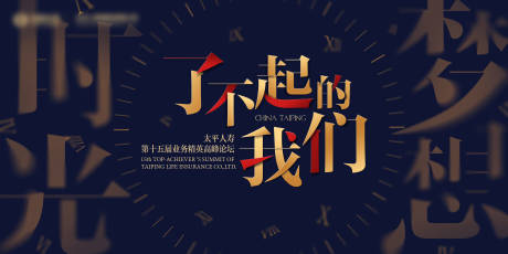 源文件下载【享设计】搜索编号：35360034596711173【高端精英论坛活动主画面】