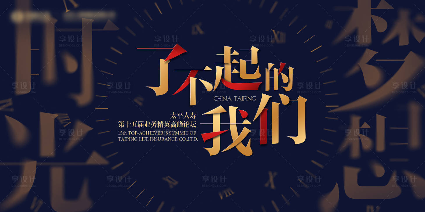 源文件下载【享设计】搜索编号：35360034596711173【高端精英论坛活动主画面】