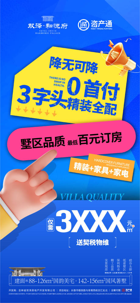 源文件下载【享设计】搜索编号：49450034402697143【政策海报】