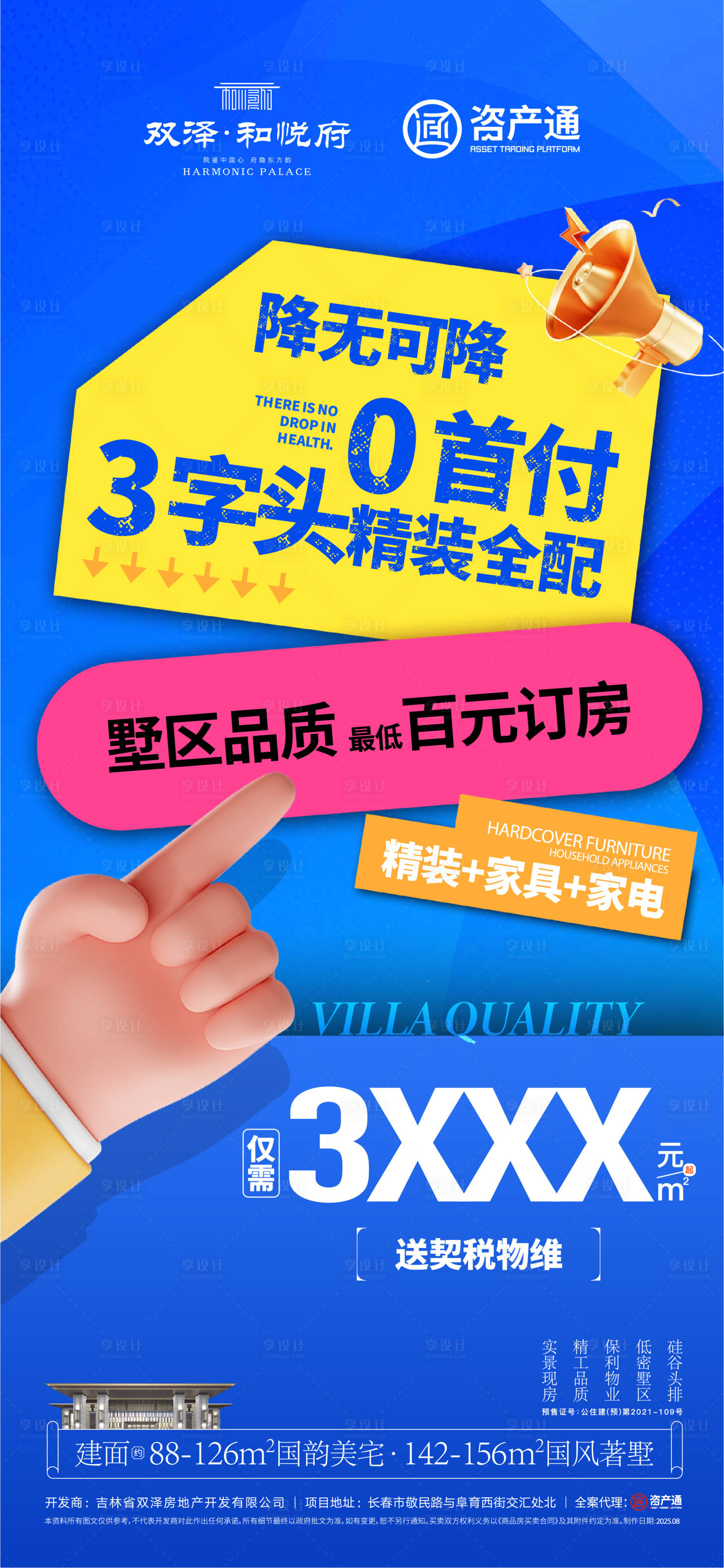 源文件下载【享设计】搜索编号：49450034402697143【政策海报】