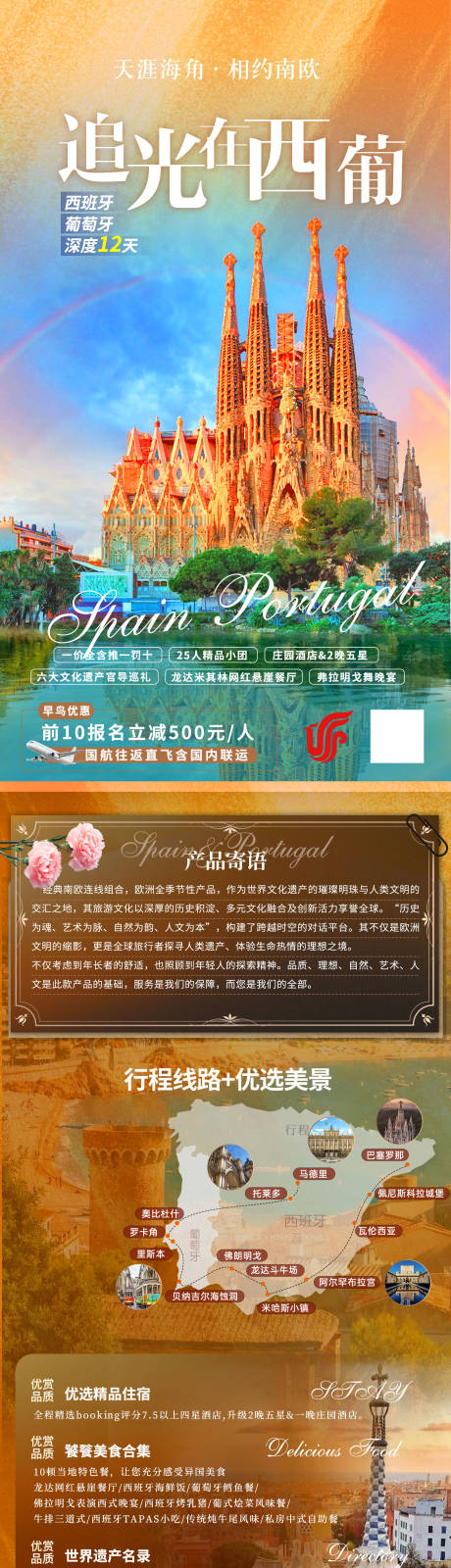 源文件下载【享设计】搜索编号：10610034305707718【追光西班牙葡萄牙】