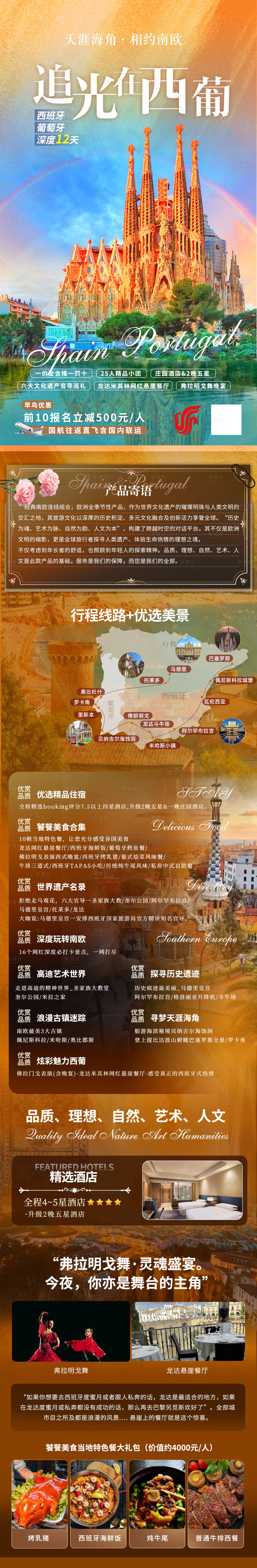 源文件下载【享设计】搜索编号：10610034305707718【追光西班牙葡萄牙】