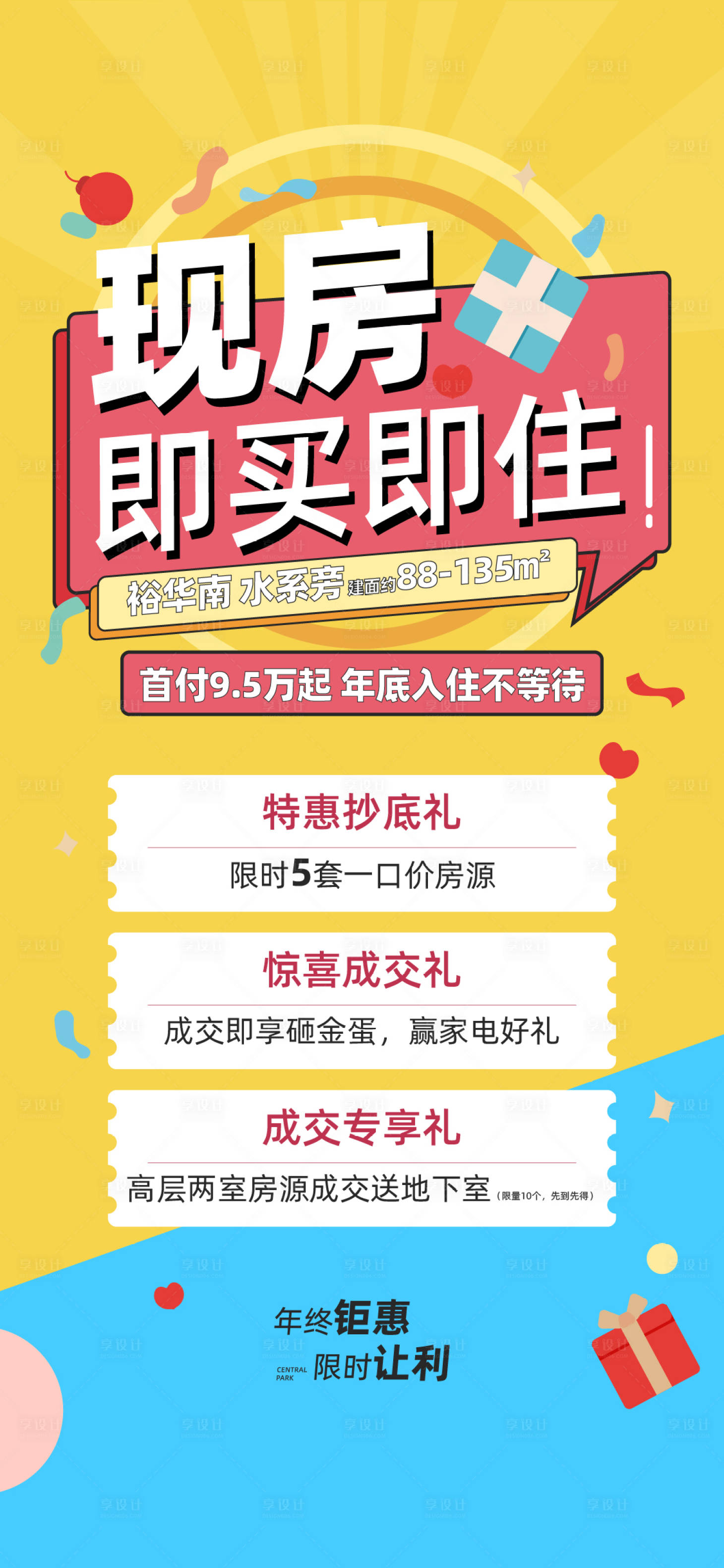 源文件下载【享设计】搜索编号：88930034610516079【购房节刷屏】