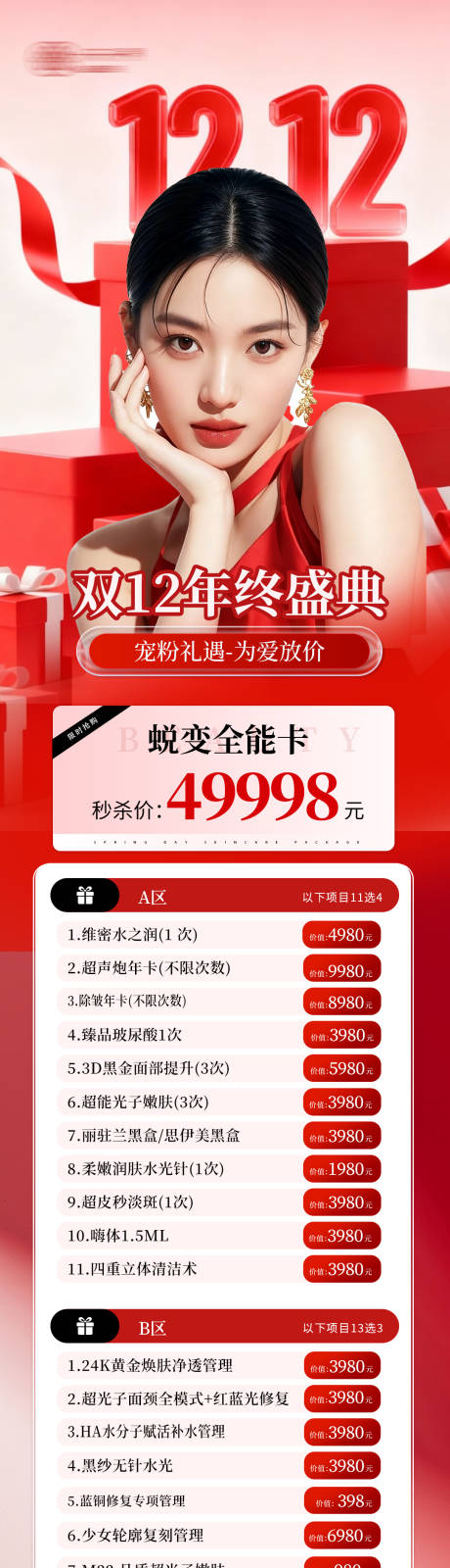 源文件下载【享设计】搜索编号：39650034291973511【双12海报 】