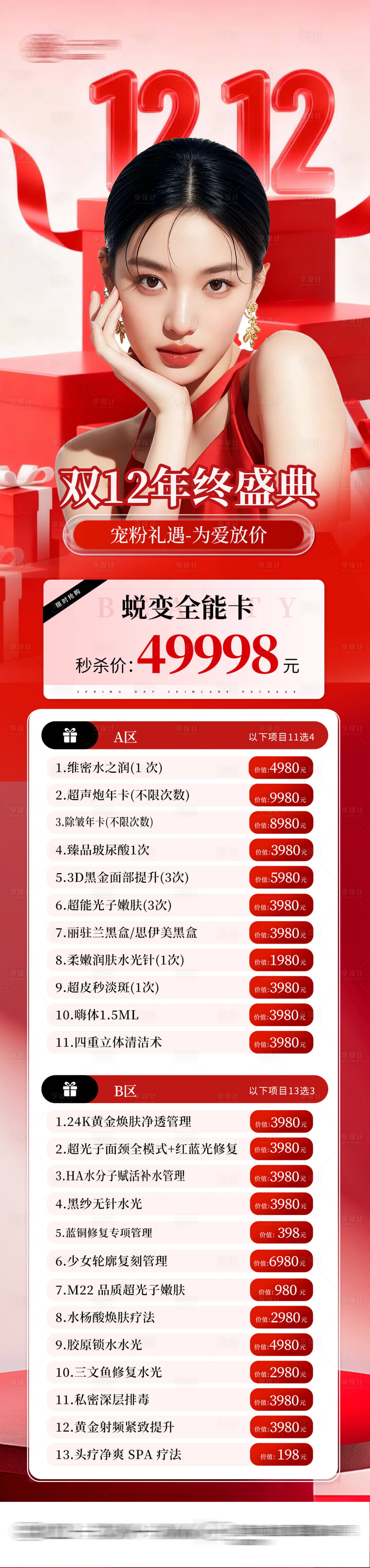 源文件下載【享設計】搜索編號：39650034291973511【雙12海報 】