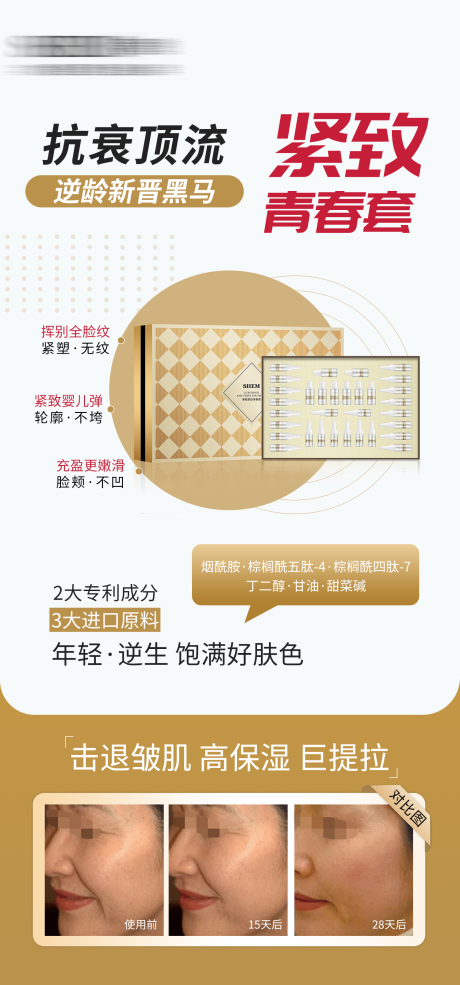 源文件下载【享设计】搜索编号：52280034513211970【高级护肤品海报】