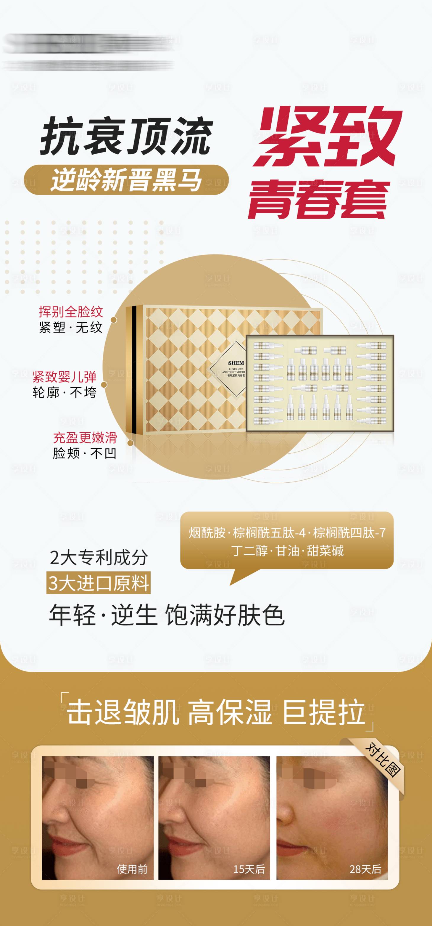 源文件下载【享设计】搜索编号：52280034513211970【高级护肤品海报】