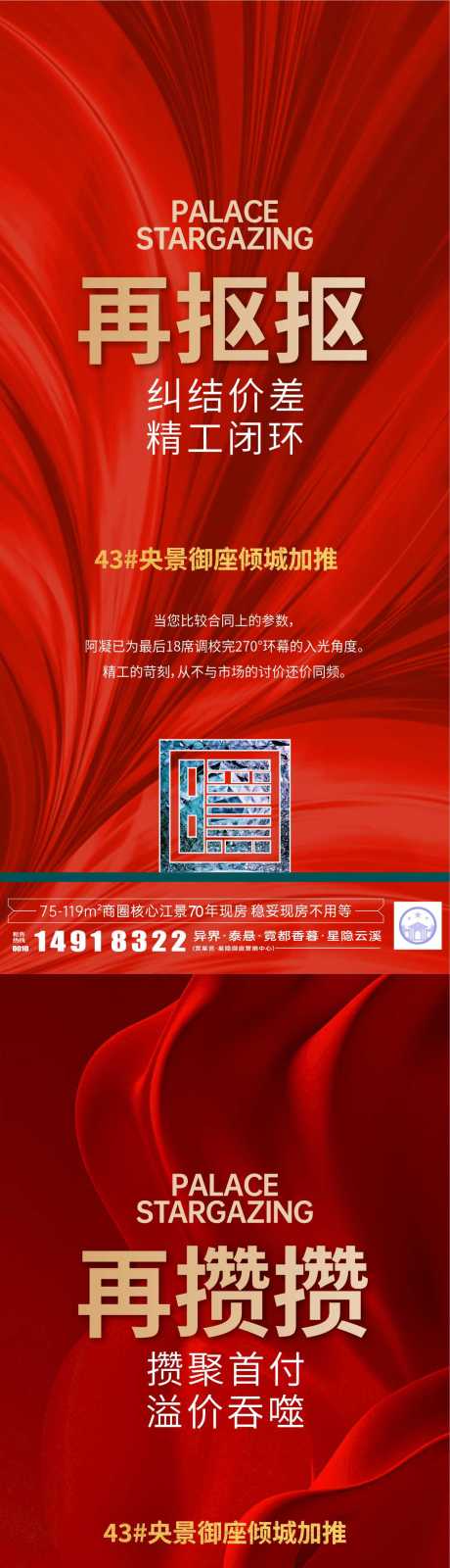 源文件下载【享设计】搜索编号：11250034470505995【地产性价比系列海报】