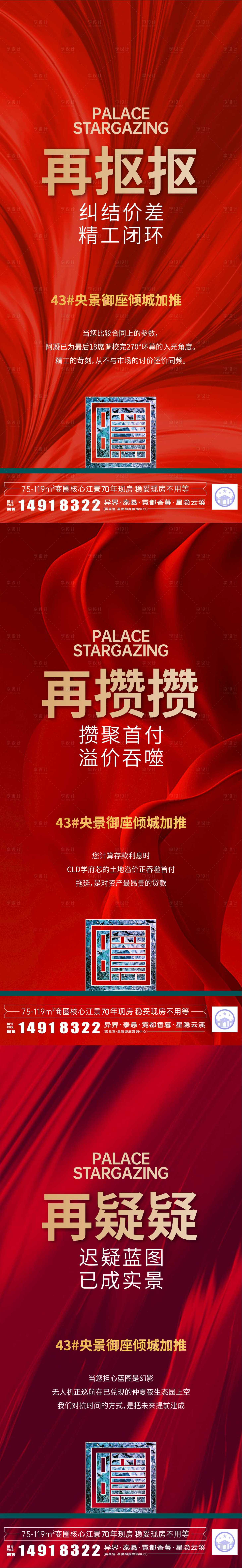 源文件下载【享设计】搜索编号：11250034470505995【地产性价比系列海报】