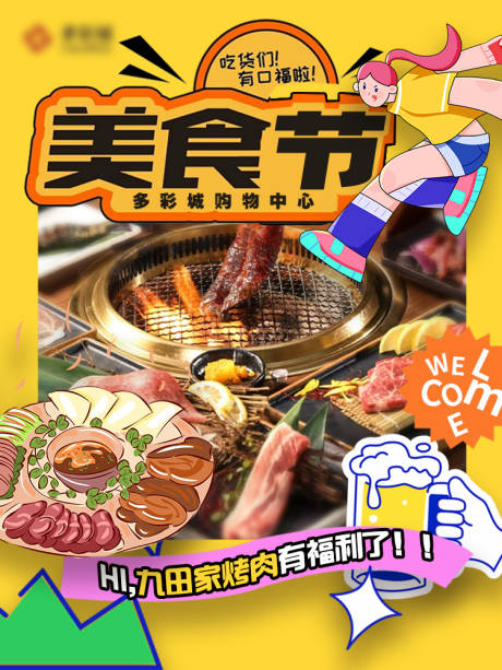 源文件下载【享设计】搜索编号：76960034679644355【卡通漫画商业美食抖音前宣封面】