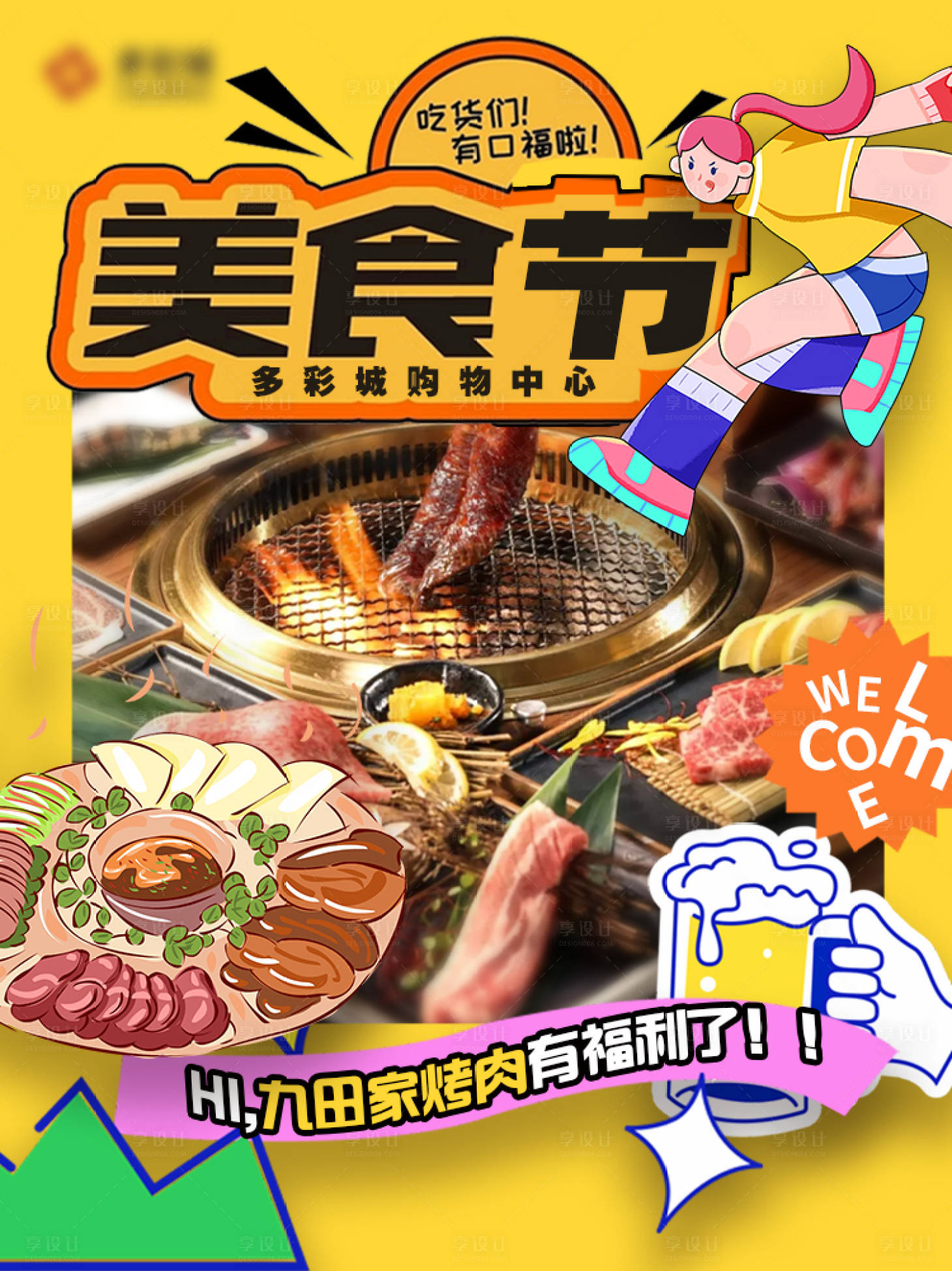 源文件下载【享设计】搜索编号：76960034679644355【卡通漫画商业美食抖音前宣封面】
