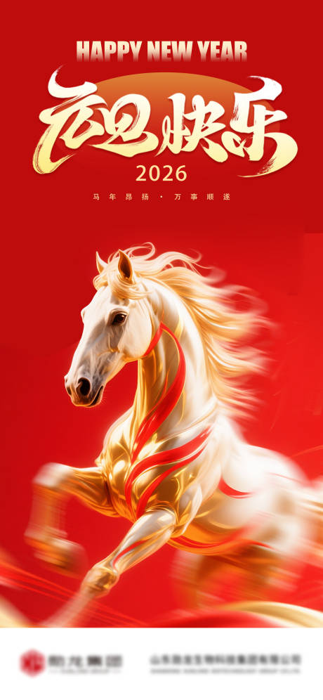 源文件下載【享設(shè)計(jì)】搜索編號(hào)：85970034532291218【海報(bào)2026馬年元旦新年】