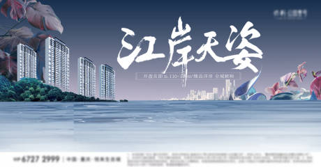 源文件下载【享设计】搜索编号：35140034721807453【地产海报】