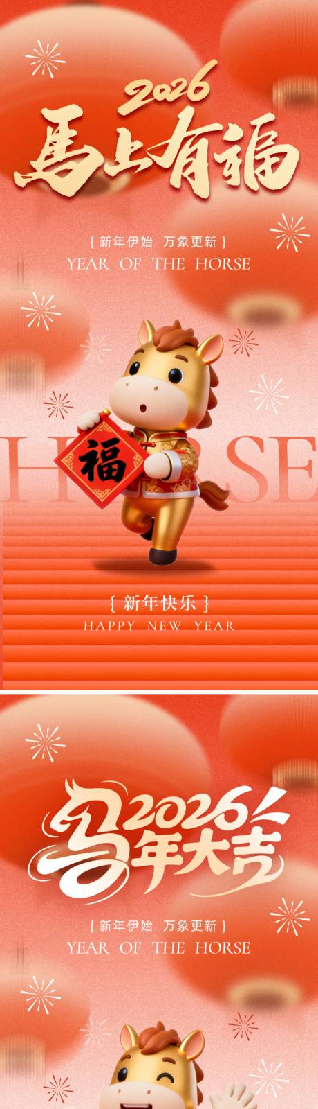 源文件下载【享设计】搜索编号：97540034515783714【马年新年红金系列海报】