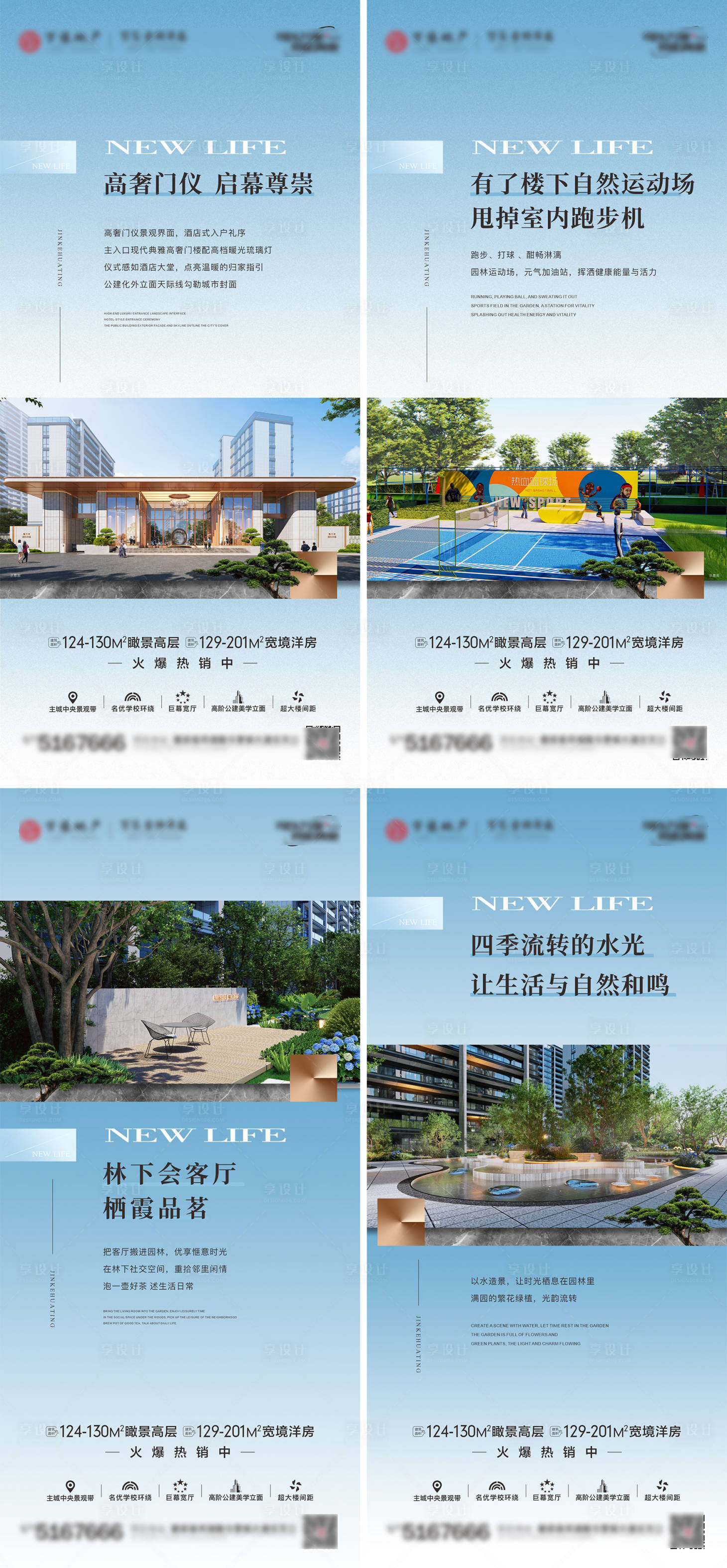 源文件下載【享設計】搜索編號：17500034452075355【地產價值點系列海報】