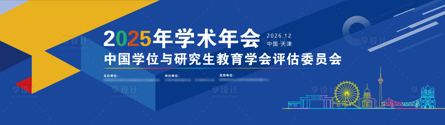 源文件下载【享设计】搜索编号：44800034702534462【蓝色教育会议背景板】