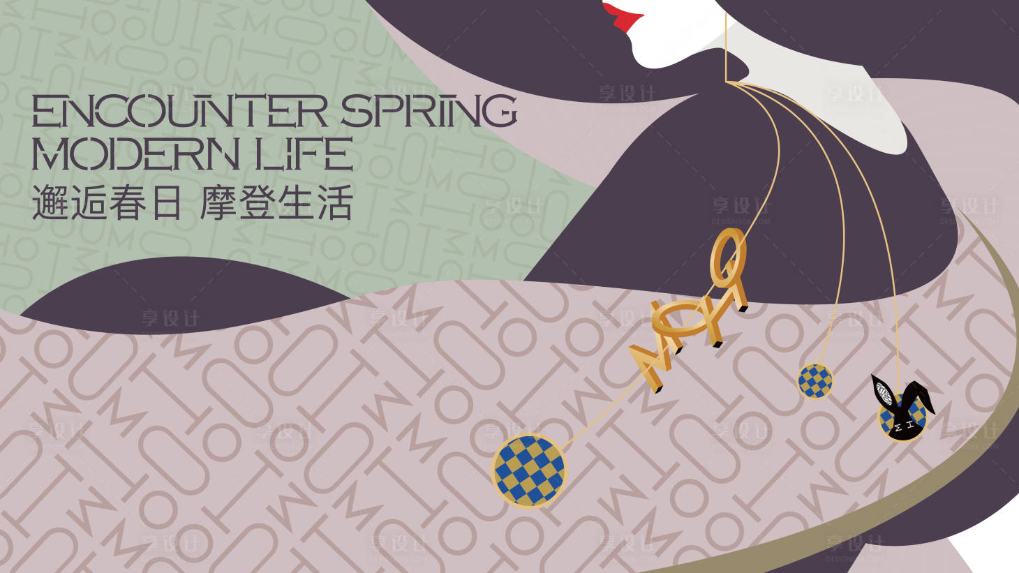 源文件下载【享设计】搜索编号：47210034716743445【邂逅春日摩登生活】