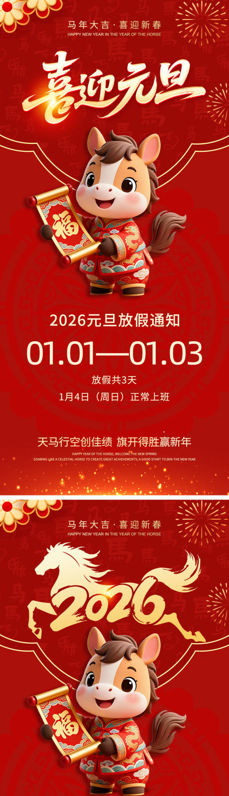 源文件下载【享设计】搜索编号：75430034558825546【新年元旦放假通知海报】