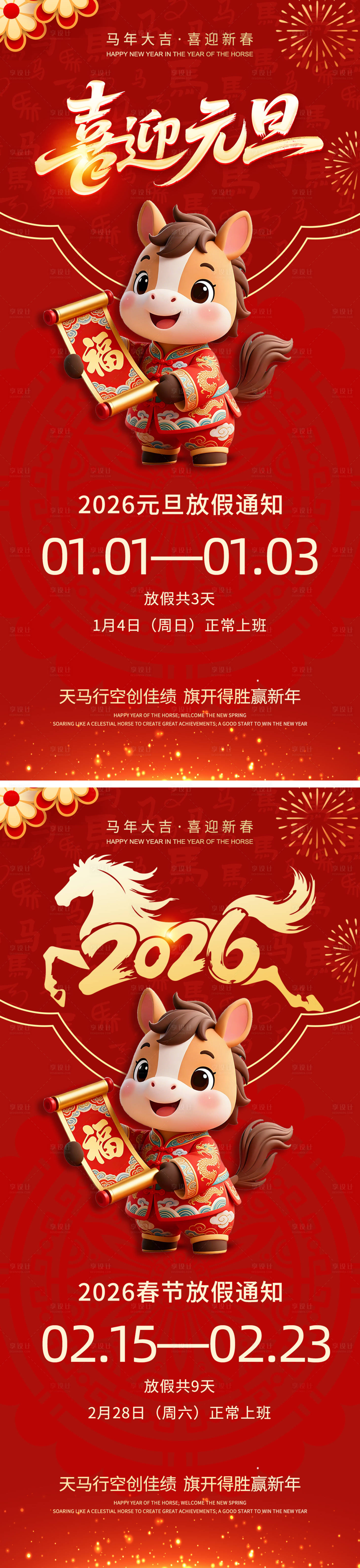 源文件下载【享设计】搜索编号：75430034558825546【新年元旦放假通知海报】