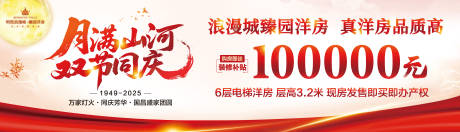 源文件下载【享设计】搜索编号：80950034345282249【地产中秋节国庆节活动背景板】