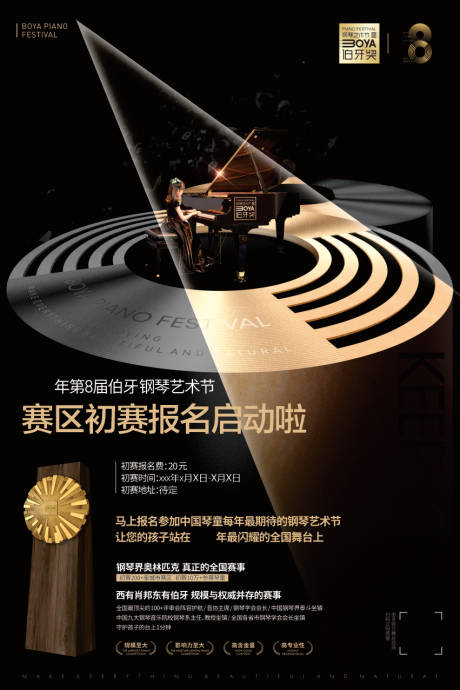 源文件下载【享设计】搜索编号：54550034744761645【初赛报名海报】