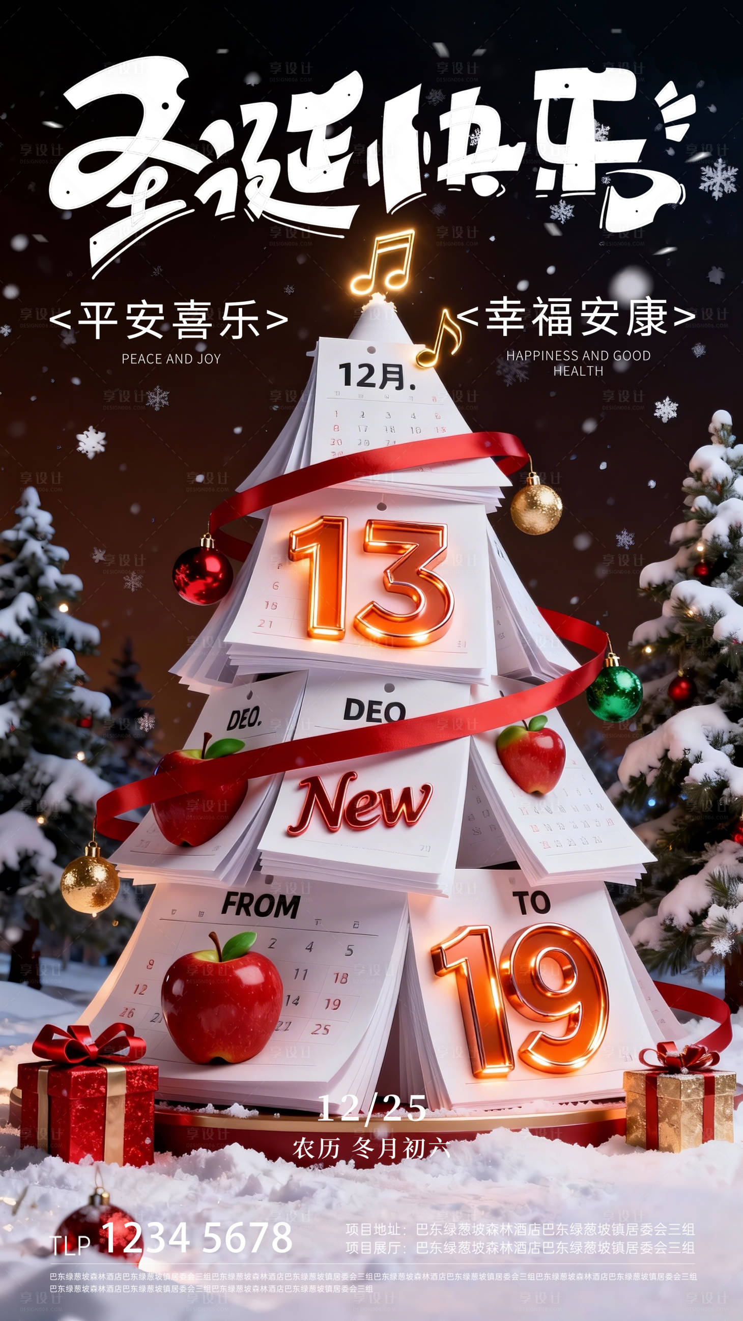 源文件下载【享设计】搜索编号：94100034636777231【平安夜圣诞节节日海报】