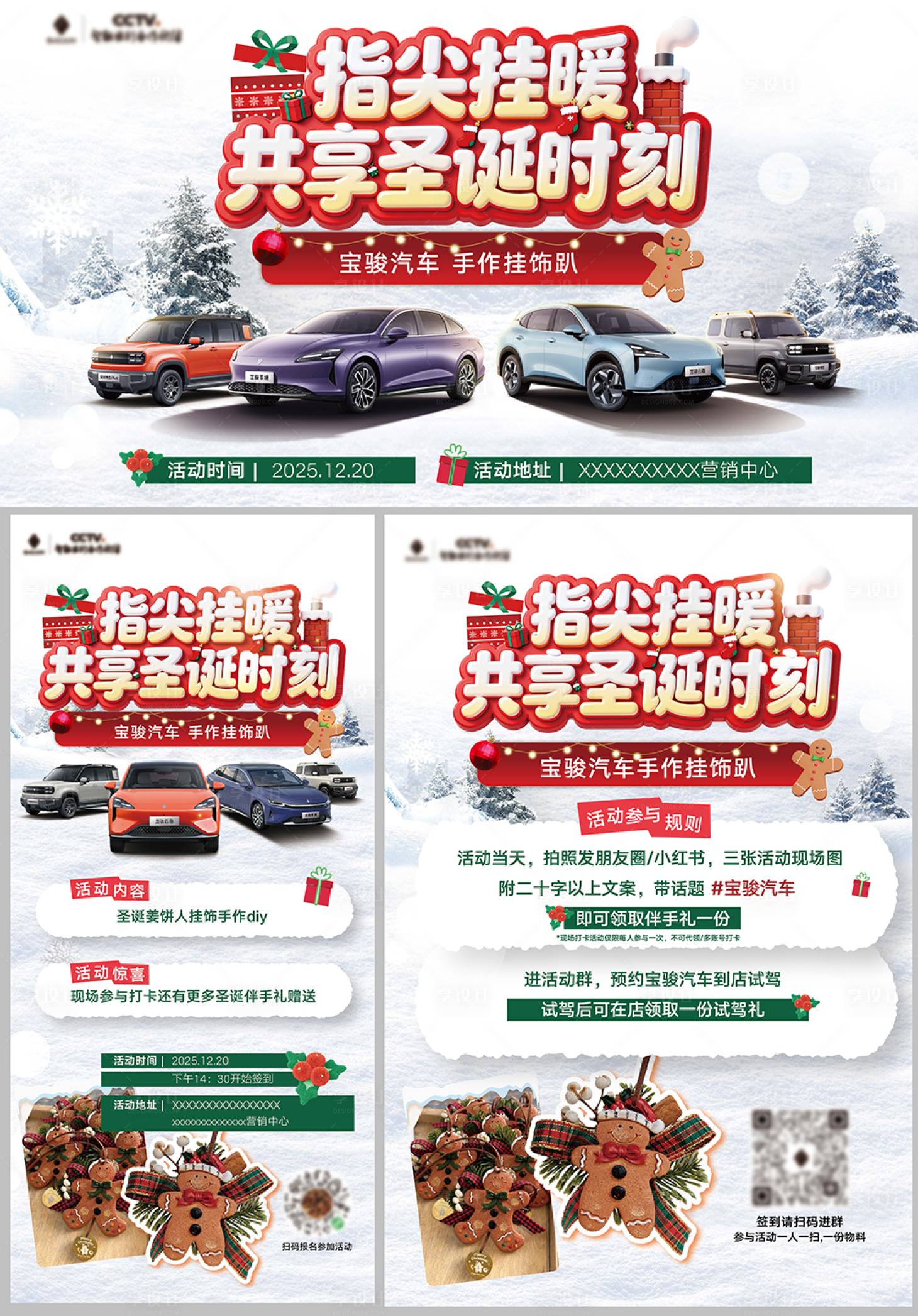 源文件下载【享设计】搜索编号：96550034609112729【圣诞周末车友会活动物料】