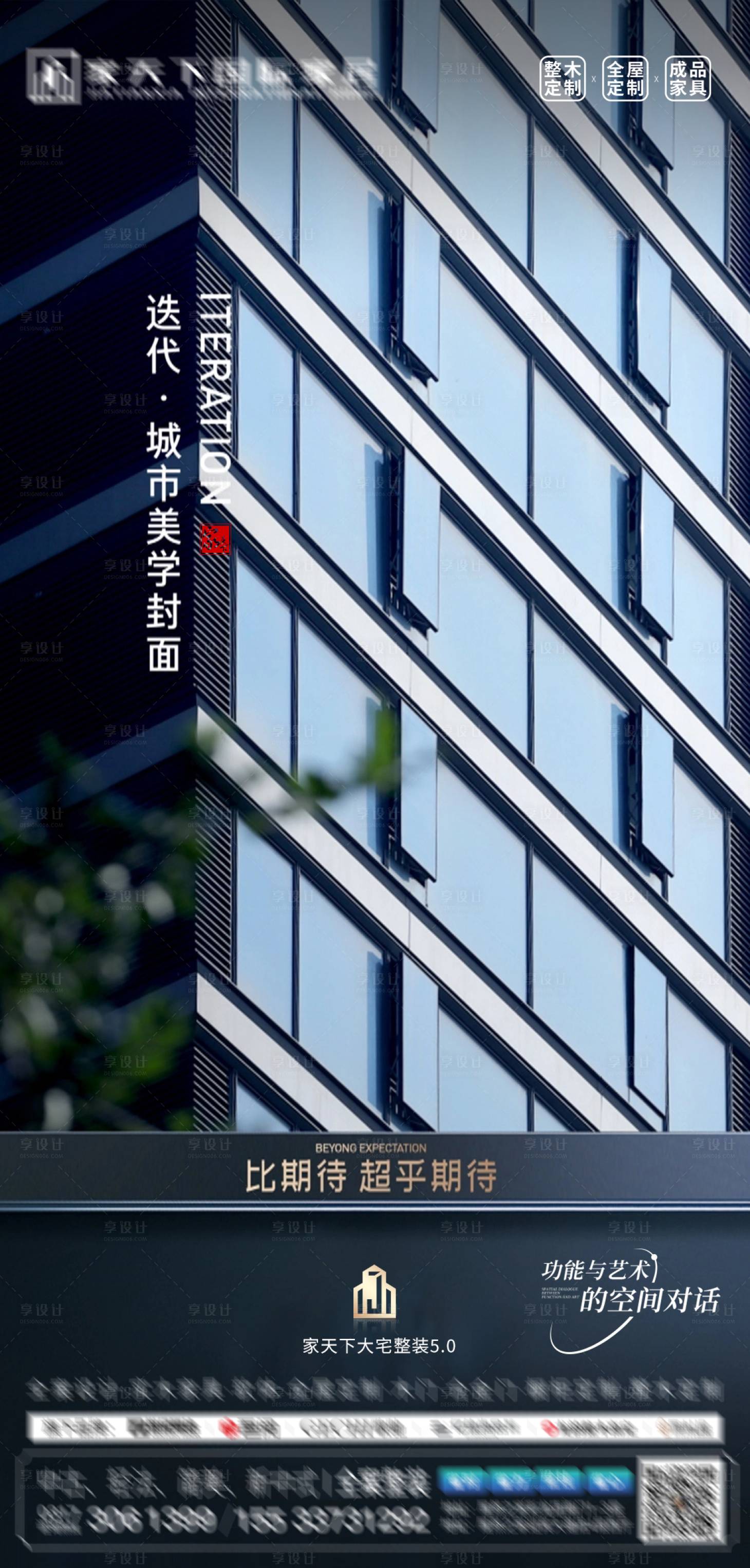 源文件下载【享设计】搜索编号：30170034363167962【城市整装立面海报】