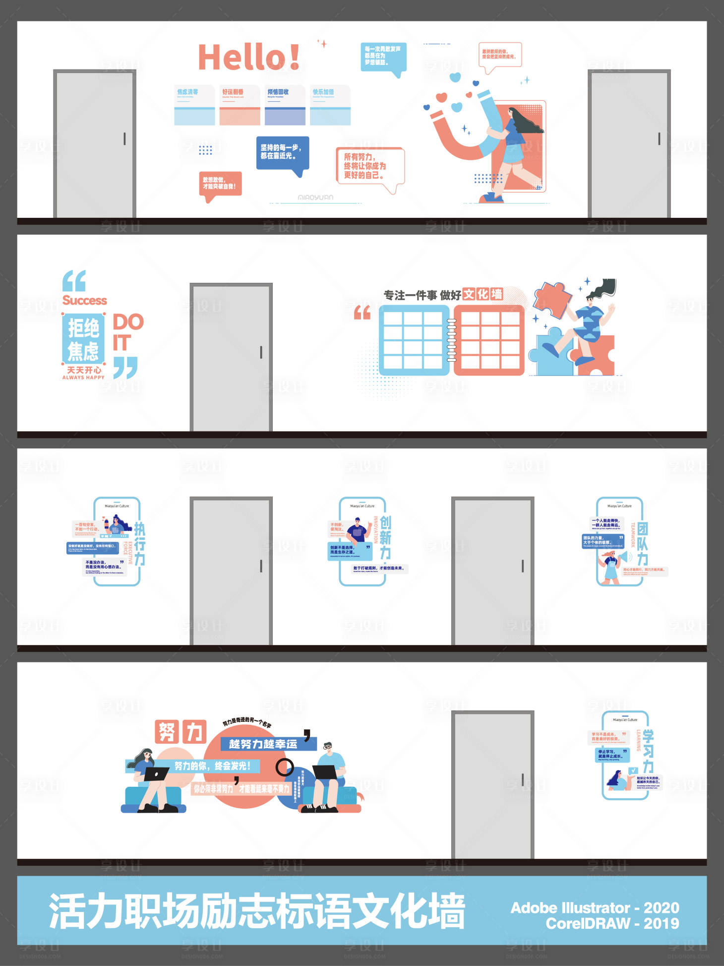 源文件下载【享设计】搜索编号：13640034496529308【企业文化墙设计】