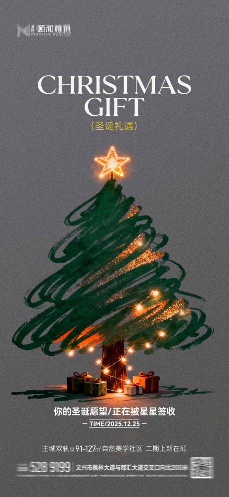 源文件下载【享设计】搜索编号：37600034381078356【圣诞节海报】