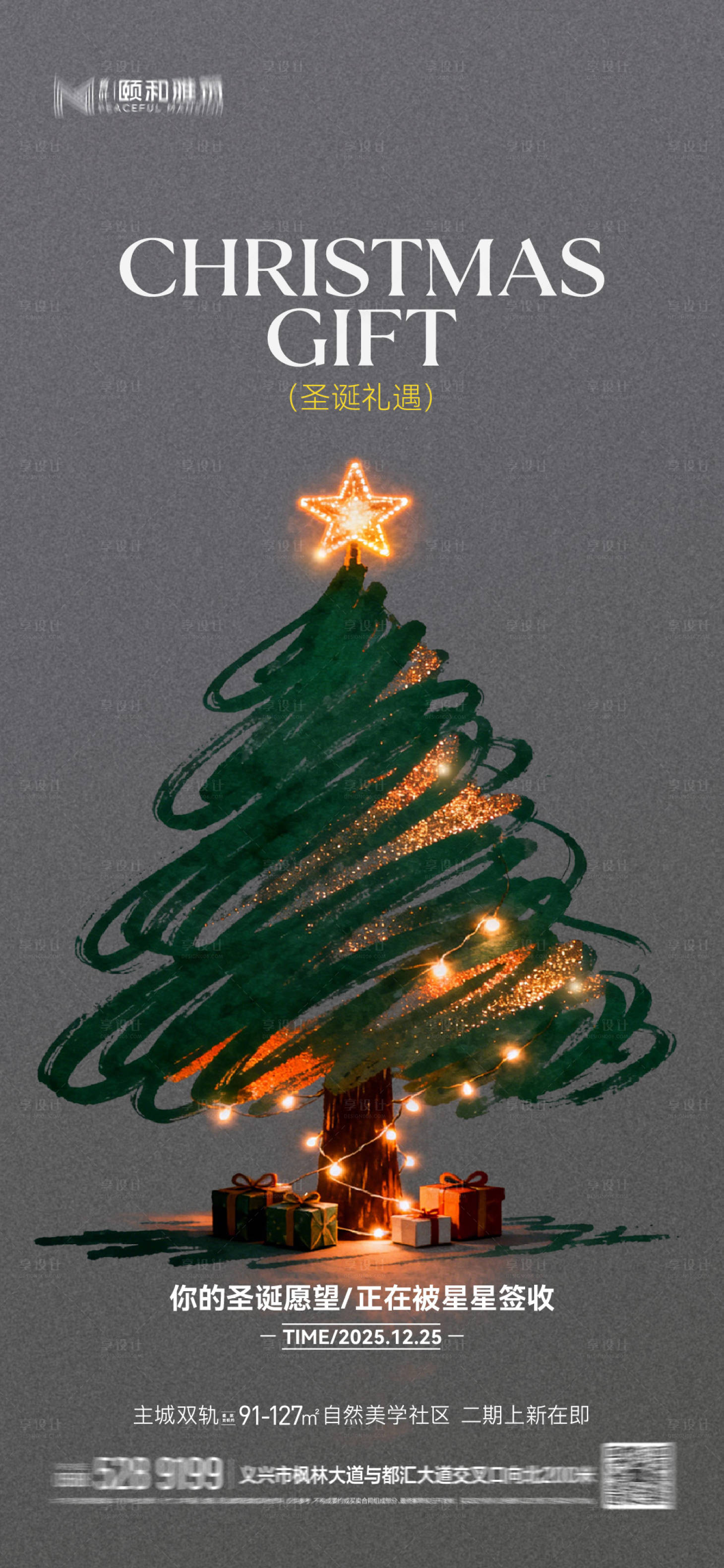 源文件下載【享設計】搜索編號：37600034381078356【圣誕節海報】