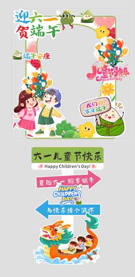 源文件下载【享设计】搜索编号：70720034512062532【端午节儿童节美陈】