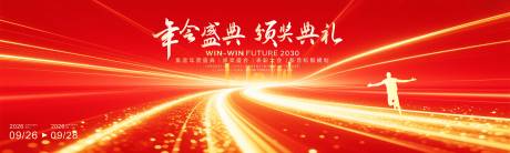 源文件下载【享设计】搜索编号：65170034489075672【年会盛典颁奖典礼企业活动】