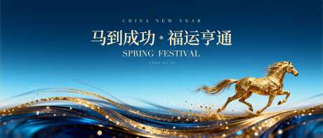 源文件下載【享設計】搜索編號：16710034343064864【馬年年會背景】