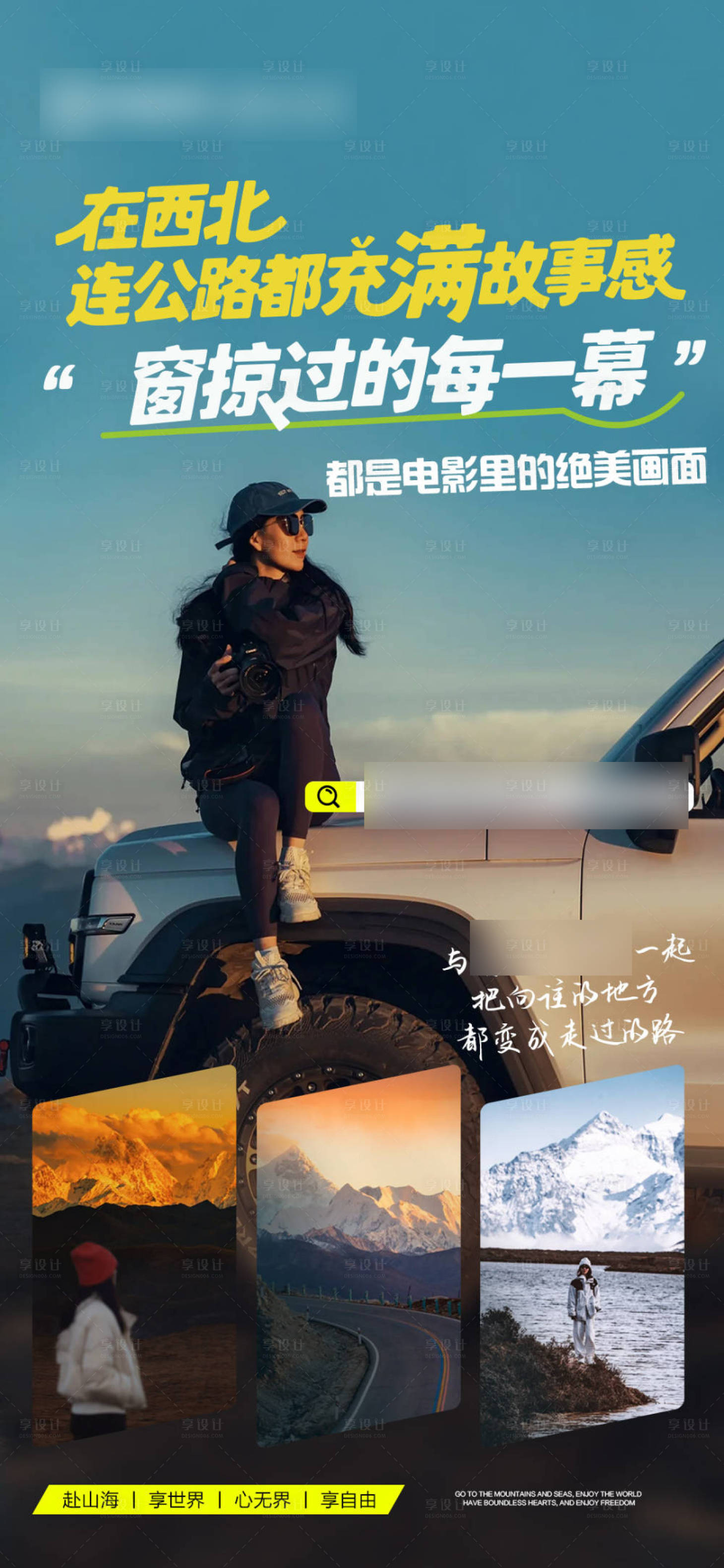 源文件下载【享设计】搜索编号：31680031999972275【招商旅游营销青海政策海报】