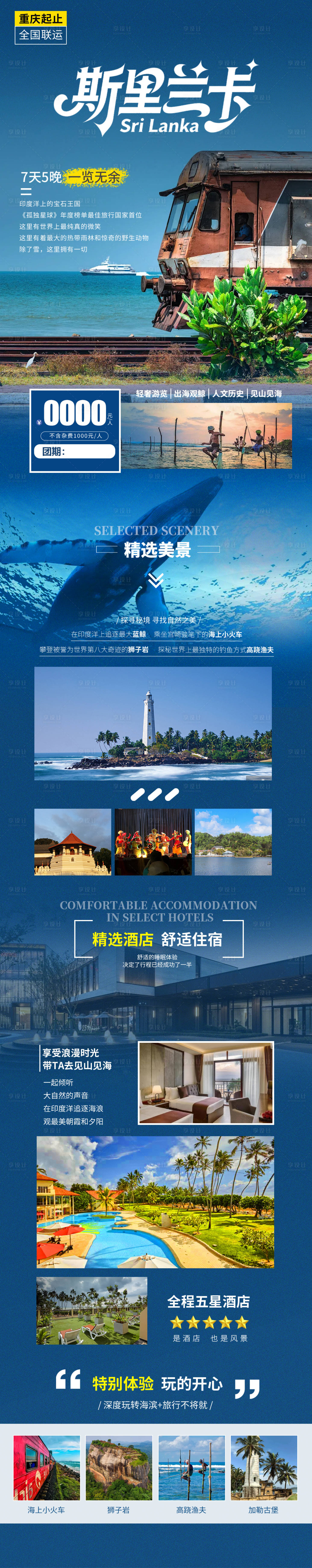 源文件下载【享设计】搜索编号：87670034386607903【斯里兰卡】