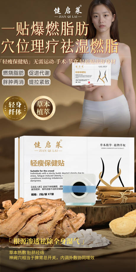 源文件下载【享设计】搜索编号：35430034383271562【减肥保健肚脐贴】